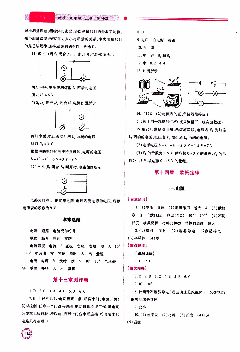 2019年績(jī)優(yōu)學(xué)案物理九年級(jí)上下冊(cè)合訂本蘇科版參考答案