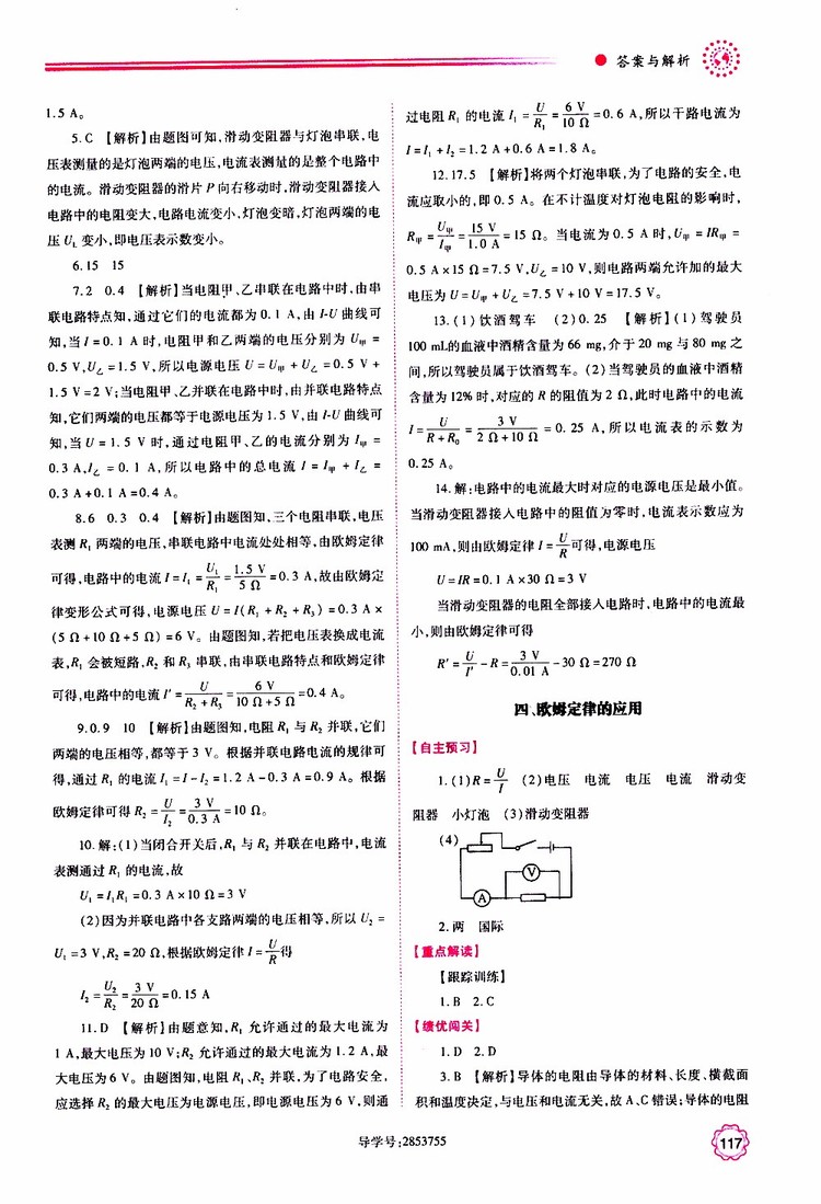 2019年績(jī)優(yōu)學(xué)案物理九年級(jí)上下冊(cè)合訂本蘇科版參考答案