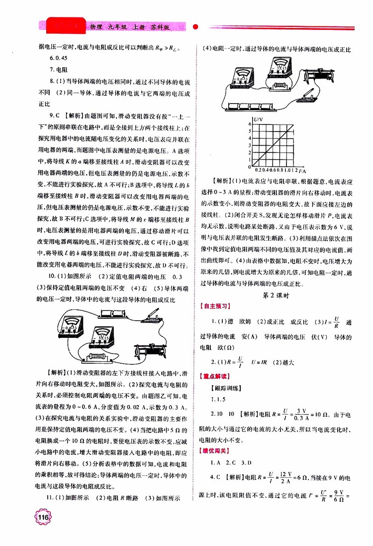 2019年績(jī)優(yōu)學(xué)案物理九年級(jí)上下冊(cè)合訂本蘇科版參考答案