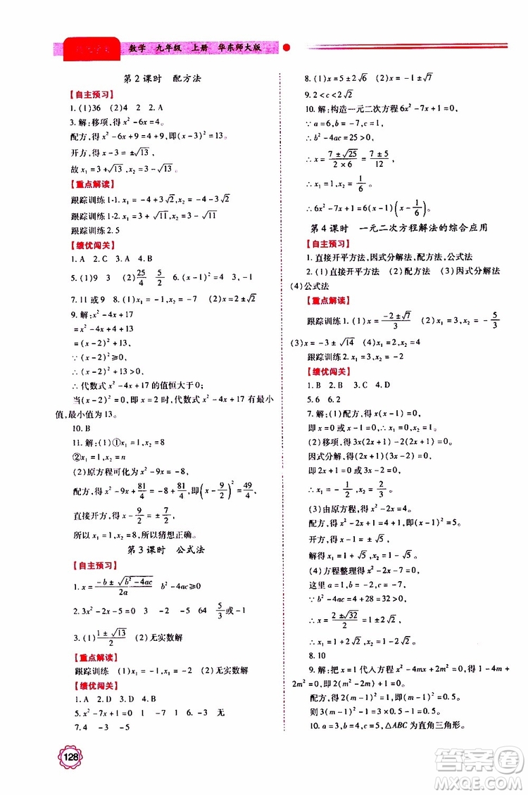 公告目錄教輔2019年績(jī)優(yōu)學(xué)案九年級(jí)上冊(cè)數(shù)學(xué)華東師大版答案