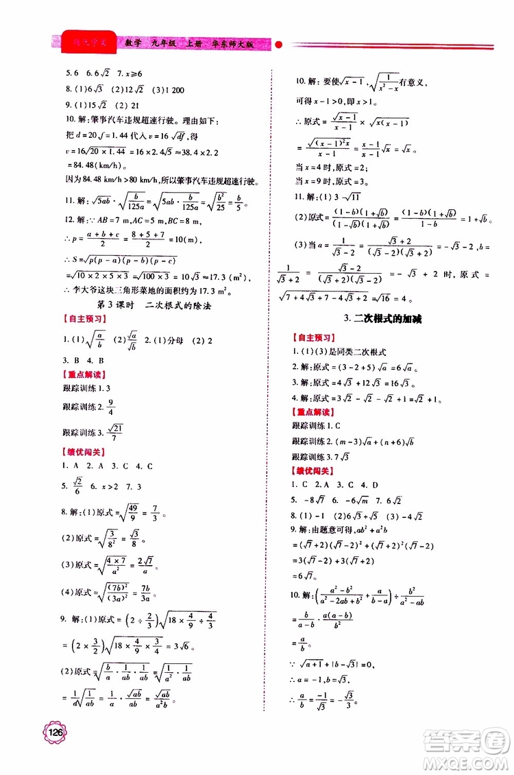 公告目錄教輔2019年績(jī)優(yōu)學(xué)案九年級(jí)上冊(cè)數(shù)學(xué)華東師大版答案