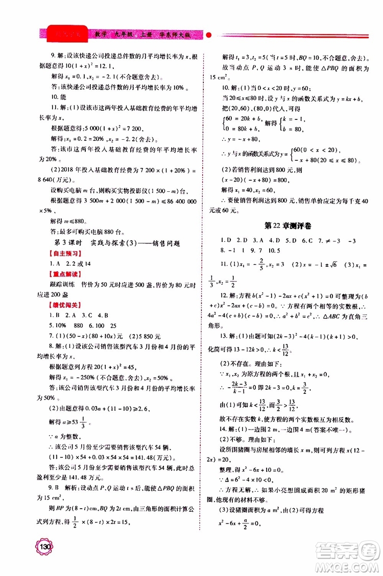 公告目錄教輔2019年績(jī)優(yōu)學(xué)案九年級(jí)上冊(cè)數(shù)學(xué)華東師大版答案