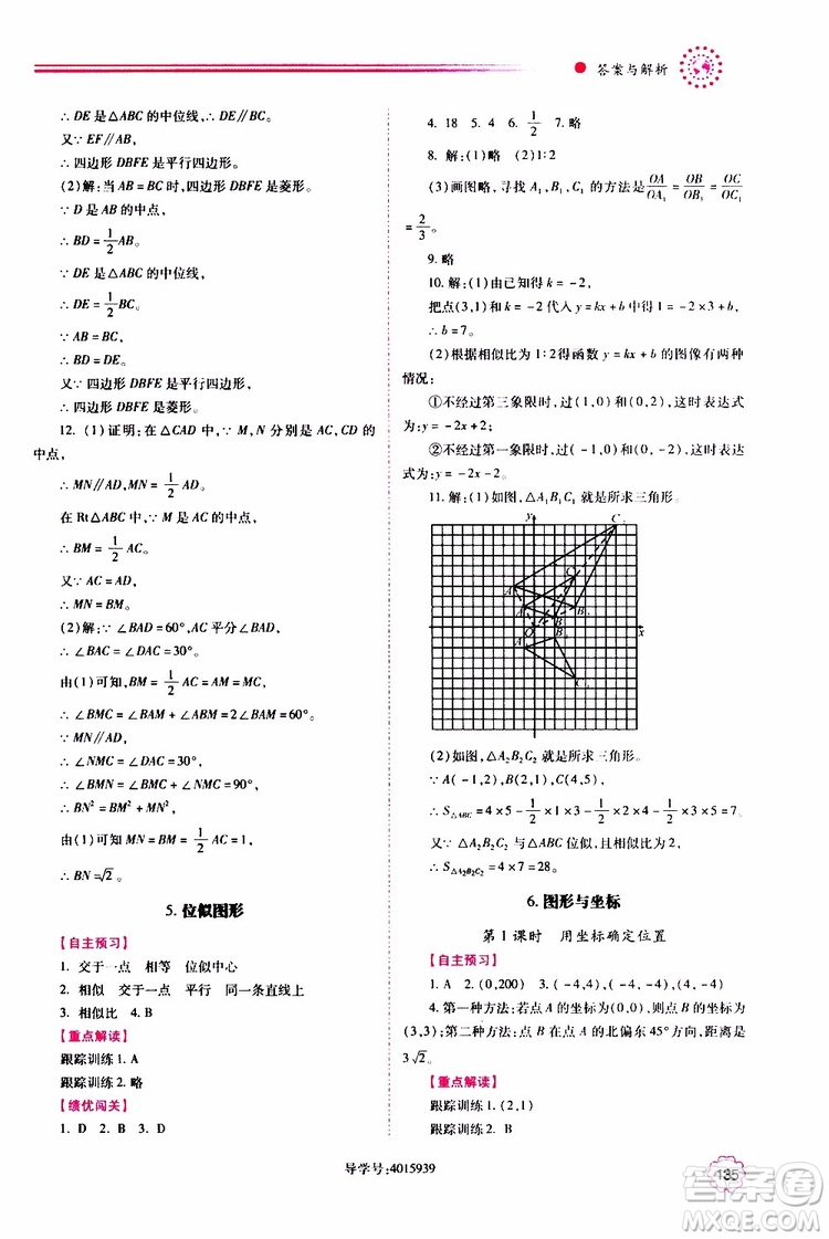 公告目錄教輔2019年績(jī)優(yōu)學(xué)案九年級(jí)上冊(cè)數(shù)學(xué)華東師大版答案