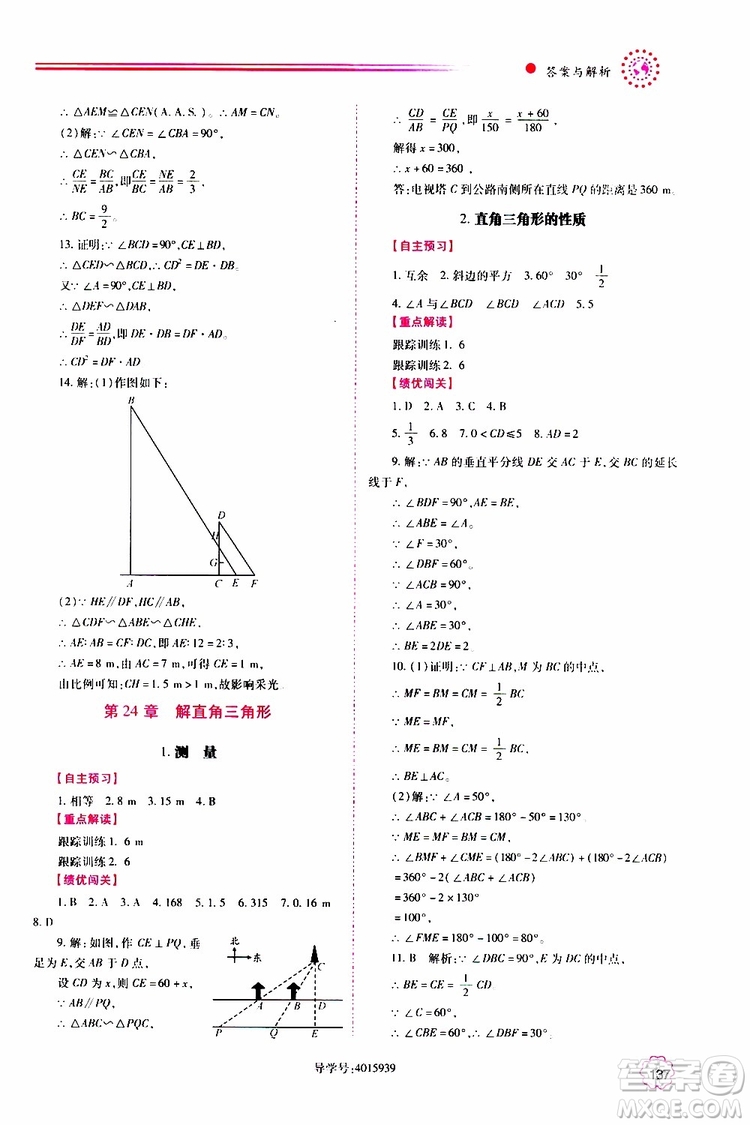 公告目錄教輔2019年績(jī)優(yōu)學(xué)案九年級(jí)上冊(cè)數(shù)學(xué)華東師大版答案