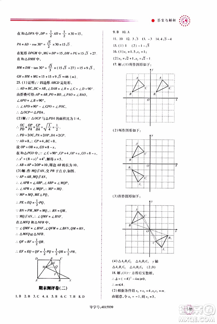 公告目錄教輔2019年績(jī)優(yōu)學(xué)案九年級(jí)上冊(cè)數(shù)學(xué)華東師大版答案