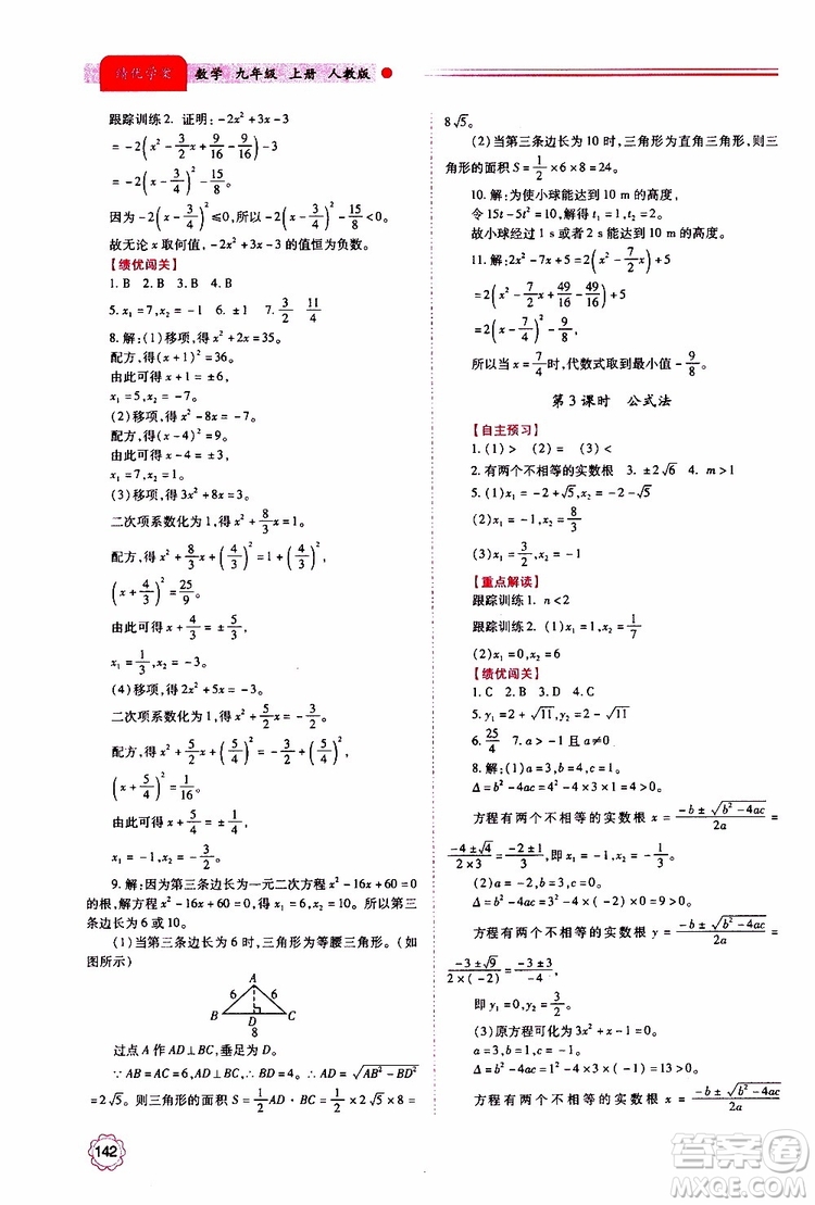 公告目錄教輔2019年績優(yōu)學(xué)案九年級上冊數(shù)學(xué)人教版答案