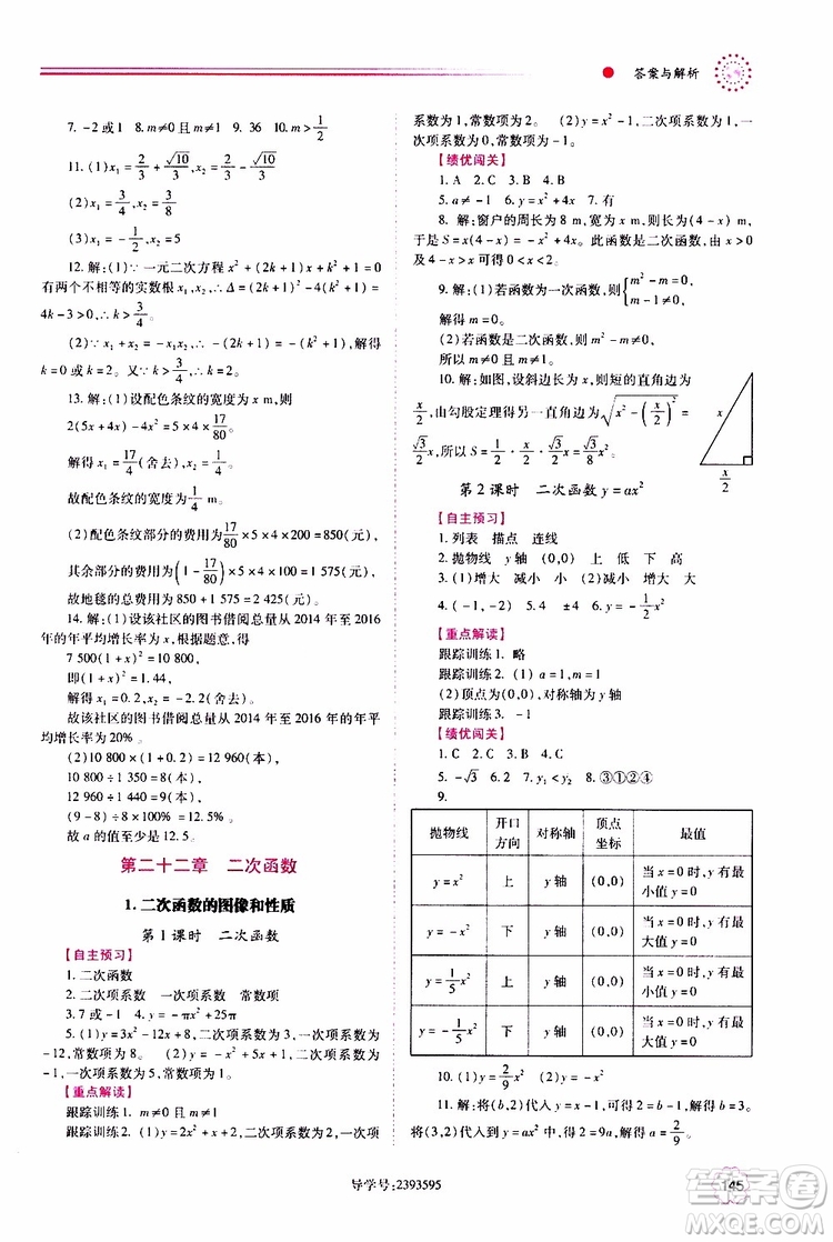 公告目錄教輔2019年績優(yōu)學(xué)案九年級上冊數(shù)學(xué)人教版答案