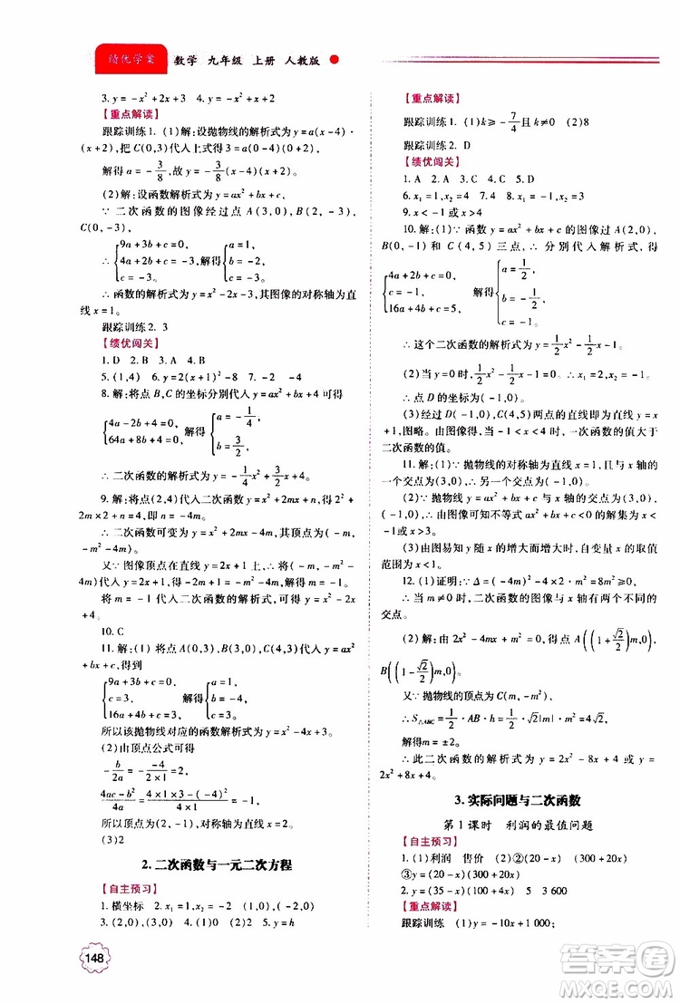 公告目錄教輔2019年績優(yōu)學(xué)案九年級上冊數(shù)學(xué)人教版答案