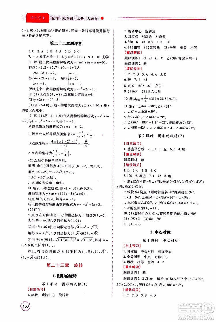 公告目錄教輔2019年績優(yōu)學(xué)案九年級上冊數(shù)學(xué)人教版答案