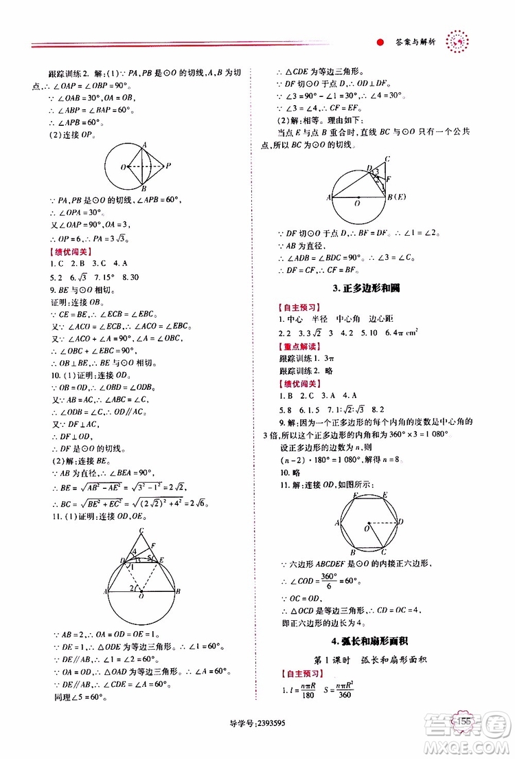 公告目錄教輔2019年績優(yōu)學(xué)案九年級上冊數(shù)學(xué)人教版答案