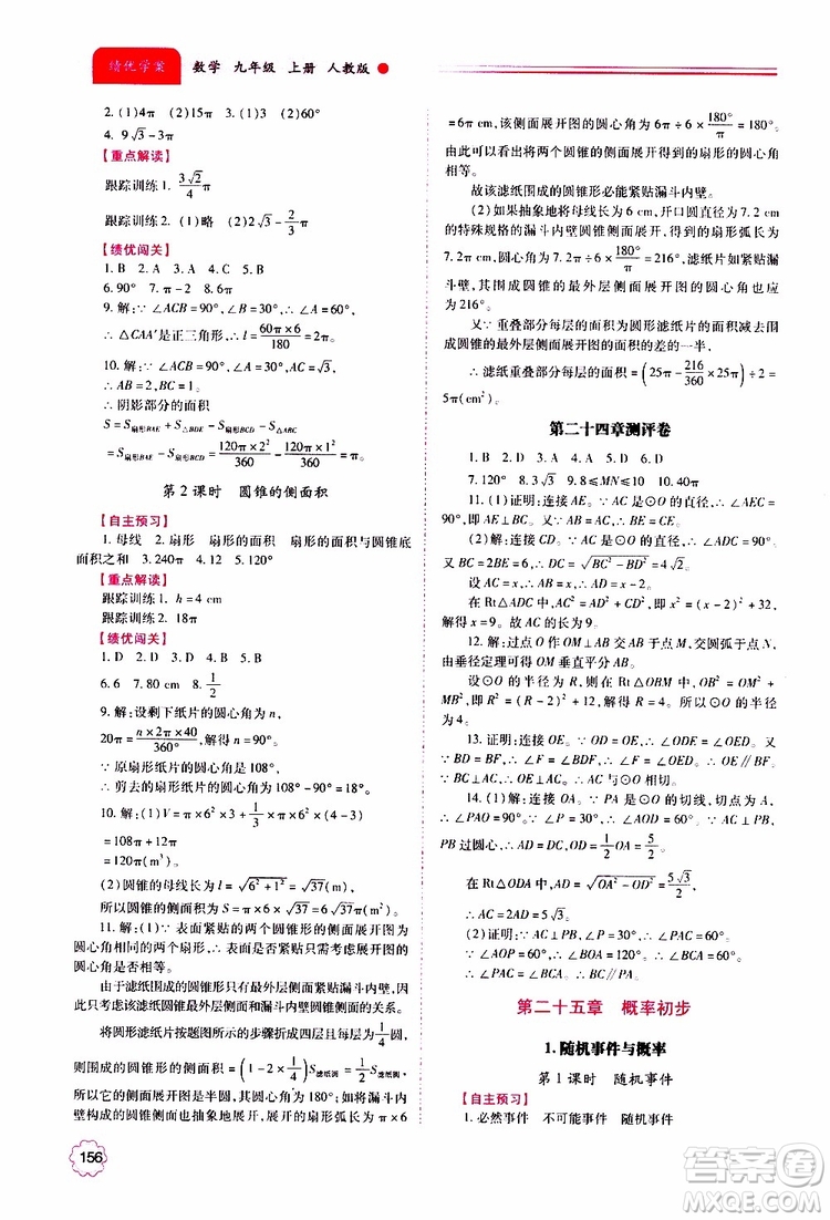 公告目錄教輔2019年績優(yōu)學(xué)案九年級上冊數(shù)學(xué)人教版答案