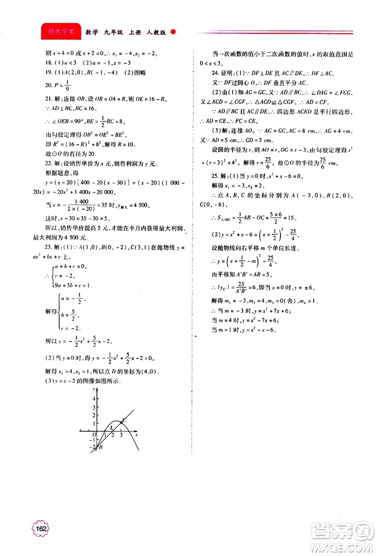 公告目錄教輔2019年績優(yōu)學(xué)案九年級上冊數(shù)學(xué)人教版答案