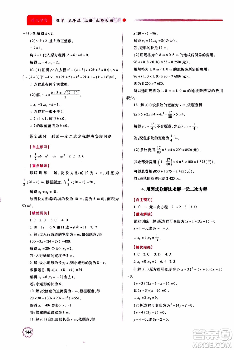 公告目錄教輔2019年績優(yōu)學案九年級上冊數(shù)學北師大版答案