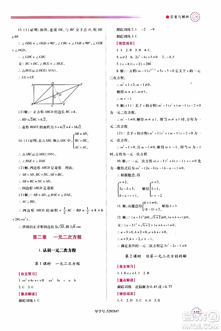 公告目錄教輔2019年績優(yōu)學案九年級上冊數(shù)學北師大版答案