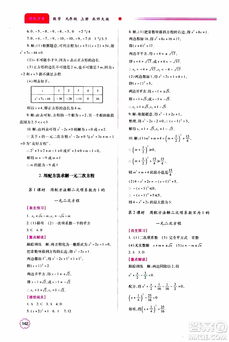 公告目錄教輔2019年績優(yōu)學案九年級上冊數(shù)學北師大版答案