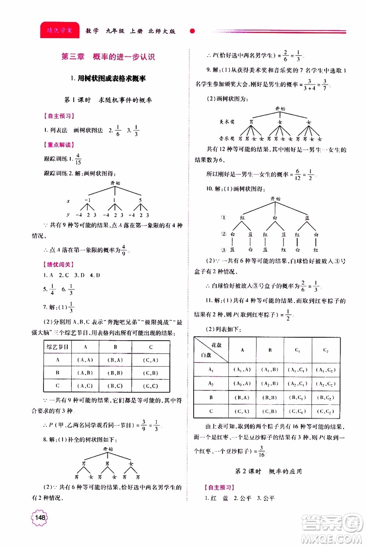 公告目錄教輔2019年績優(yōu)學案九年級上冊數(shù)學北師大版答案