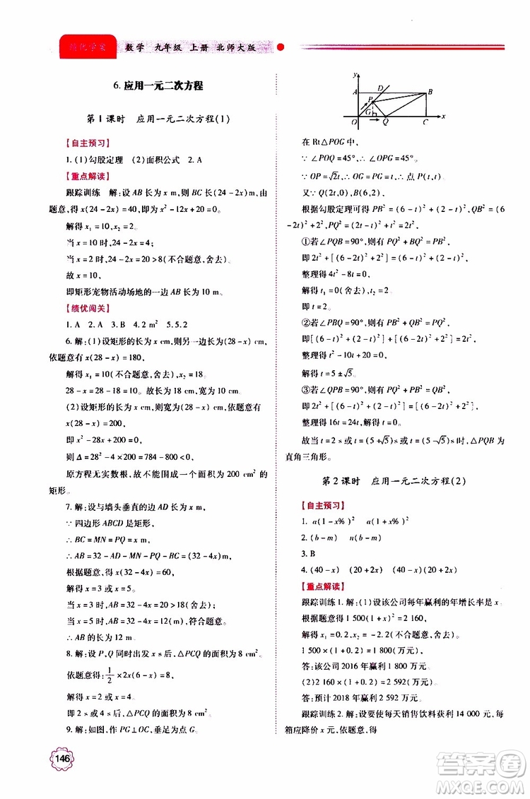 公告目錄教輔2019年績優(yōu)學案九年級上冊數(shù)學北師大版答案