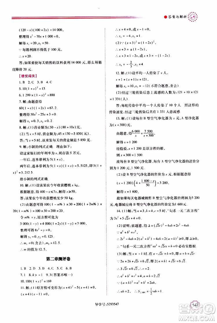 公告目錄教輔2019年績優(yōu)學案九年級上冊數(shù)學北師大版答案