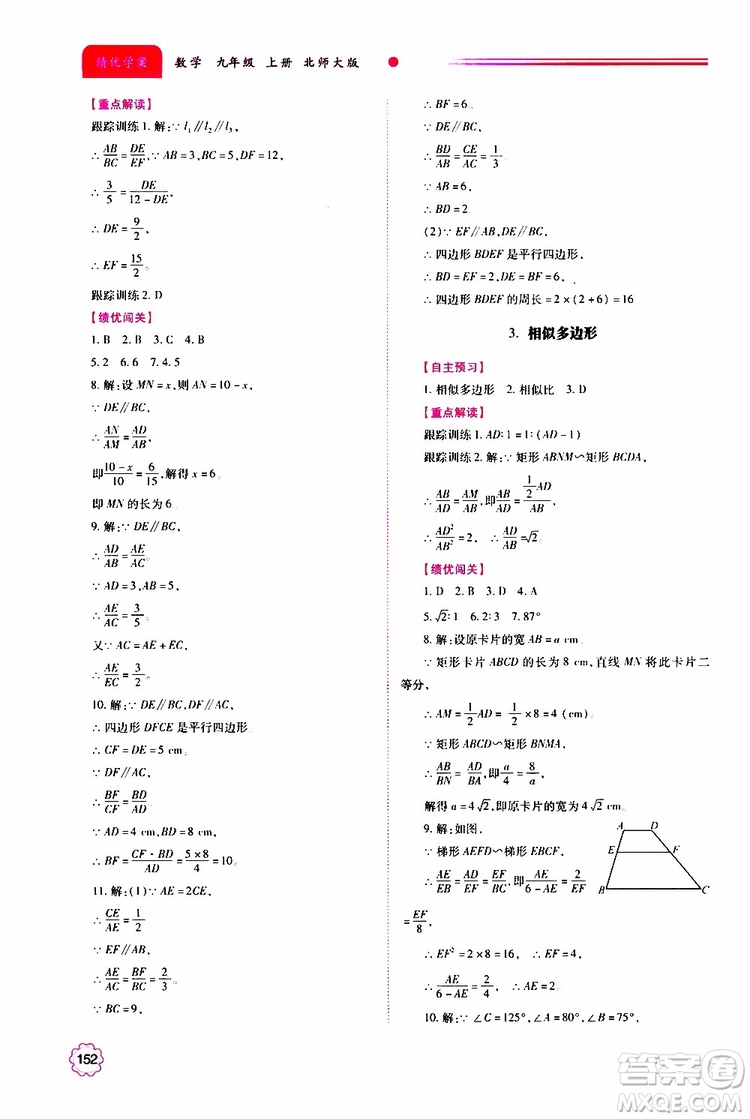 公告目錄教輔2019年績優(yōu)學案九年級上冊數(shù)學北師大版答案