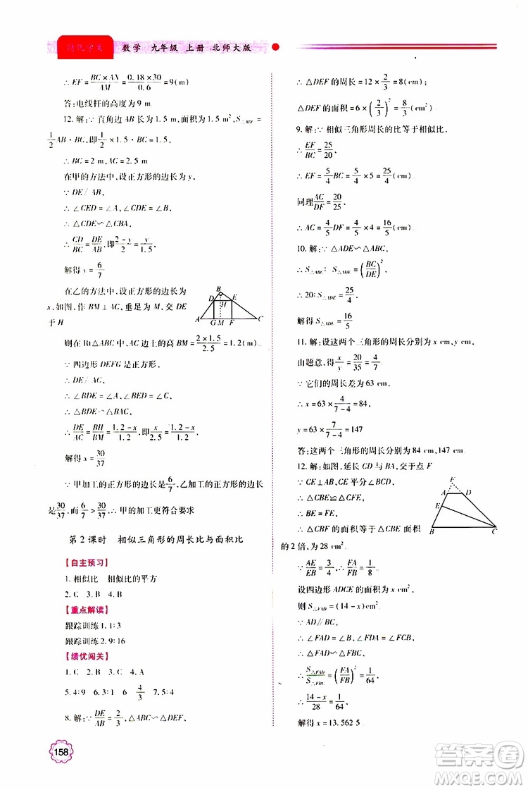 公告目錄教輔2019年績優(yōu)學案九年級上冊數(shù)學北師大版答案