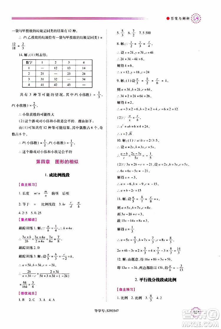 公告目錄教輔2019年績優(yōu)學案九年級上冊數(shù)學北師大版答案