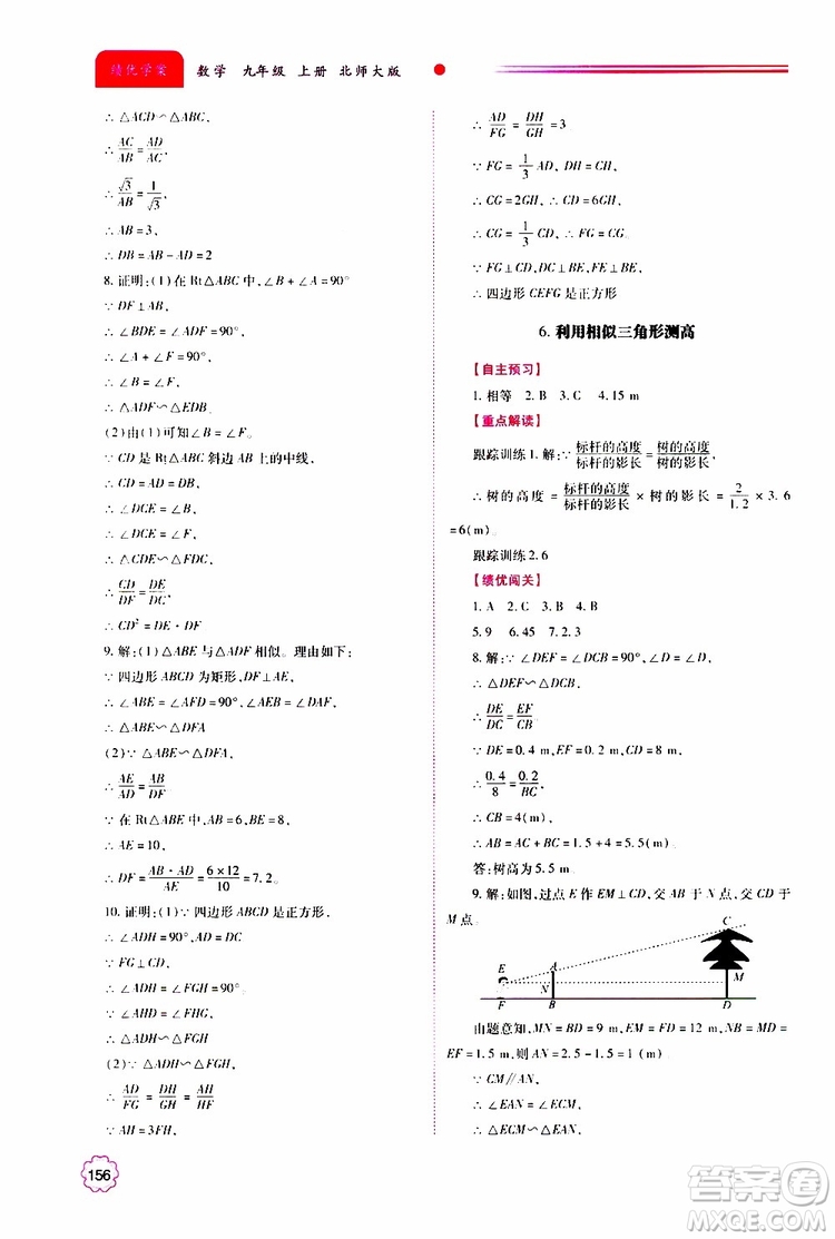 公告目錄教輔2019年績優(yōu)學案九年級上冊數(shù)學北師大版答案