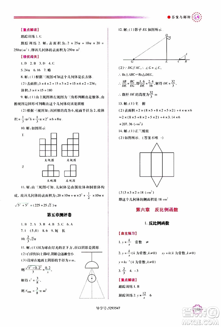 公告目錄教輔2019年績優(yōu)學案九年級上冊數(shù)學北師大版答案