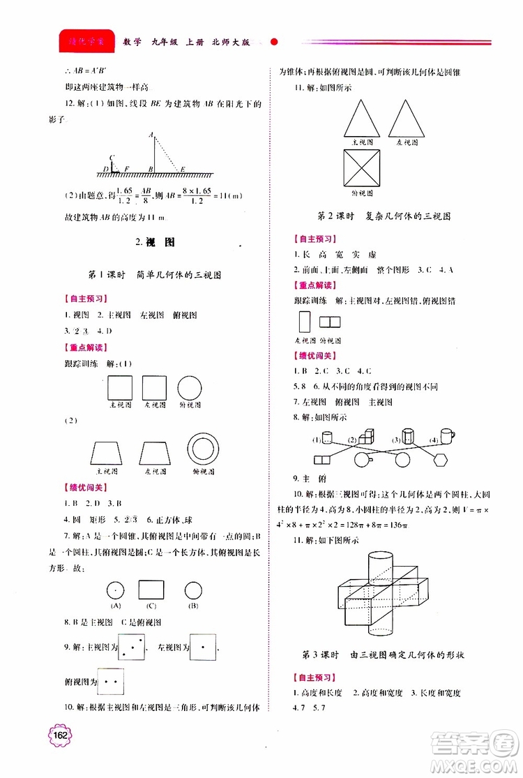 公告目錄教輔2019年績優(yōu)學案九年級上冊數(shù)學北師大版答案