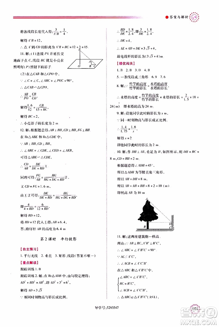 公告目錄教輔2019年績優(yōu)學案九年級上冊數(shù)學北師大版答案