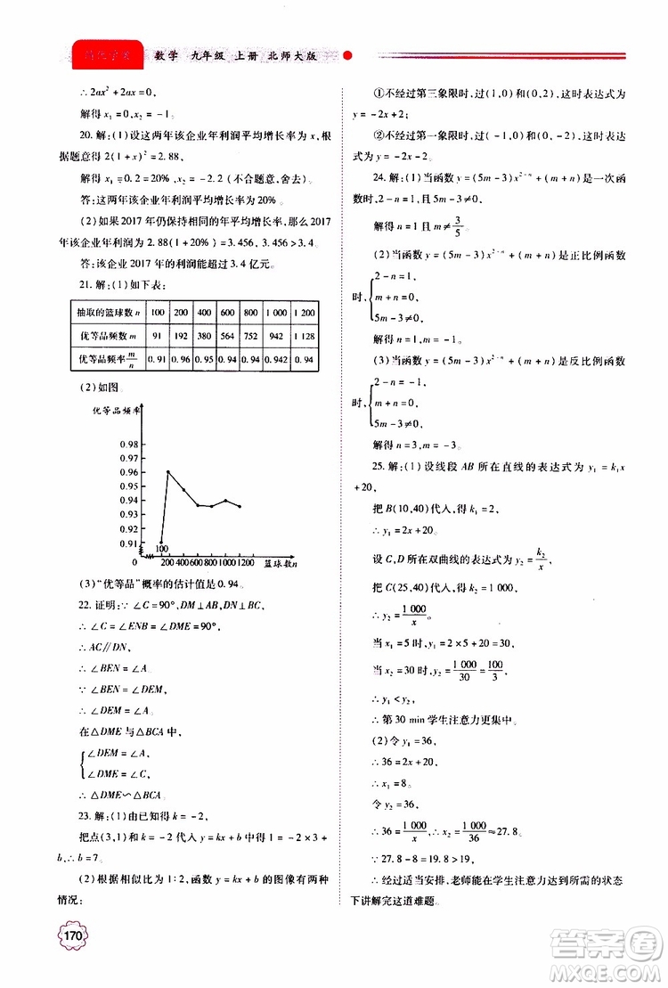 公告目錄教輔2019年績優(yōu)學案九年級上冊數(shù)學北師大版答案