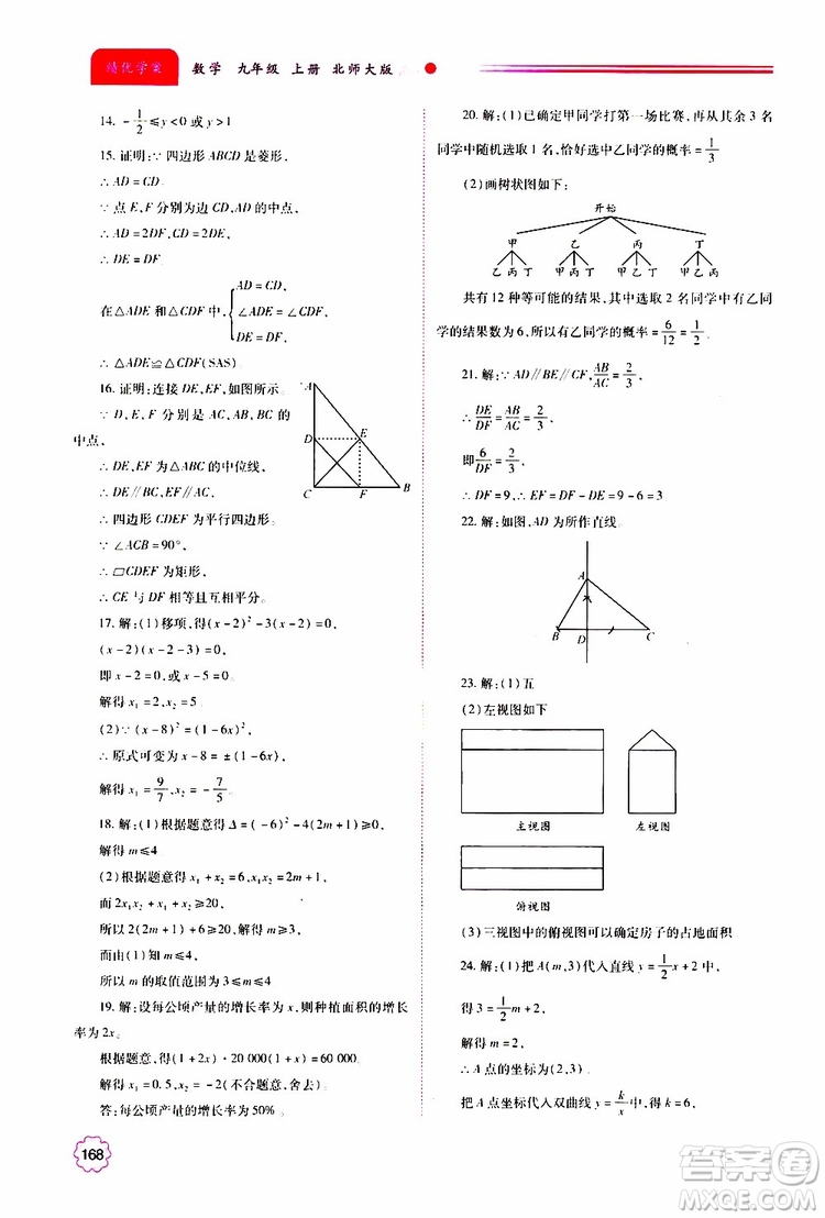 公告目錄教輔2019年績優(yōu)學案九年級上冊數(shù)學北師大版答案