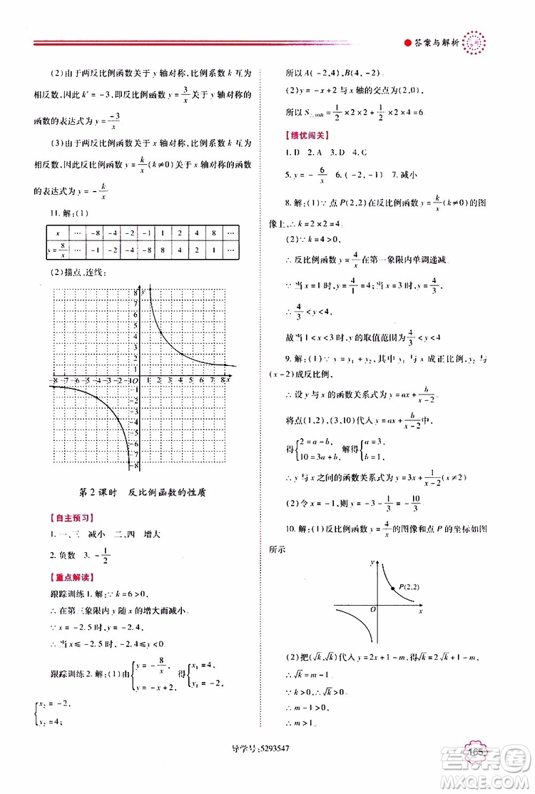 公告目錄教輔2019年績優(yōu)學案九年級上冊數(shù)學北師大版答案