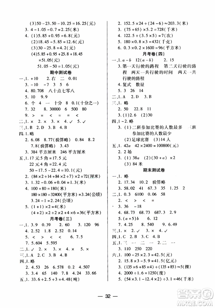 2019秋新課標(biāo)兩導(dǎo)兩練高效學(xué)案小學(xué)數(shù)學(xué)五年級上冊鳳凰版參考答案