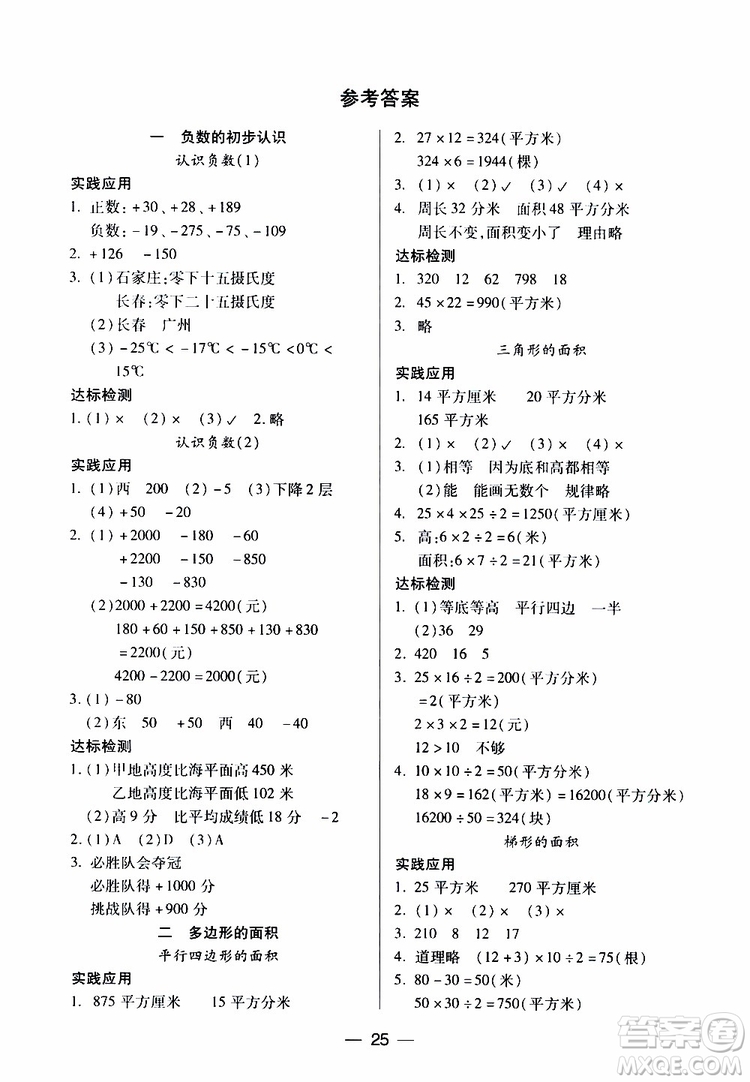 2019秋新課標(biāo)兩導(dǎo)兩練高效學(xué)案小學(xué)數(shù)學(xué)五年級上冊鳳凰版參考答案