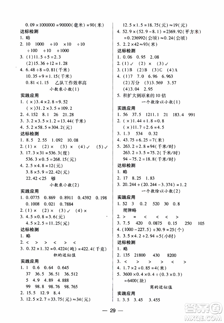 2019秋新課標(biāo)兩導(dǎo)兩練高效學(xué)案小學(xué)數(shù)學(xué)五年級上冊鳳凰版參考答案