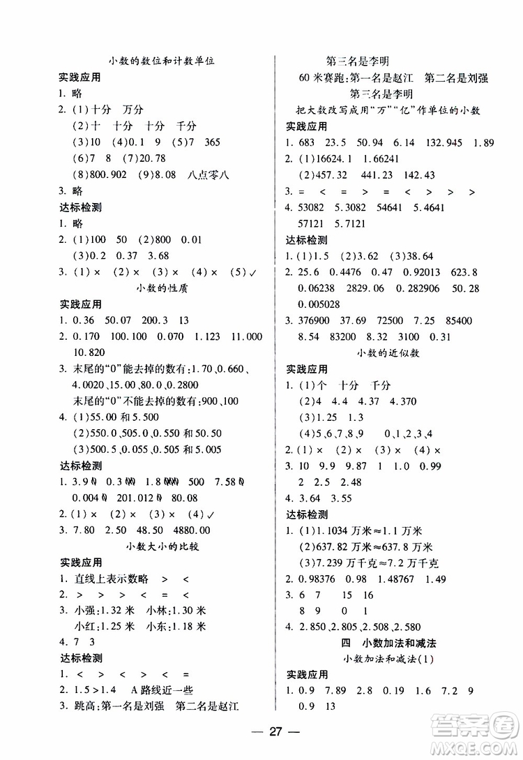 2019秋新課標(biāo)兩導(dǎo)兩練高效學(xué)案小學(xué)數(shù)學(xué)五年級上冊鳳凰版參考答案