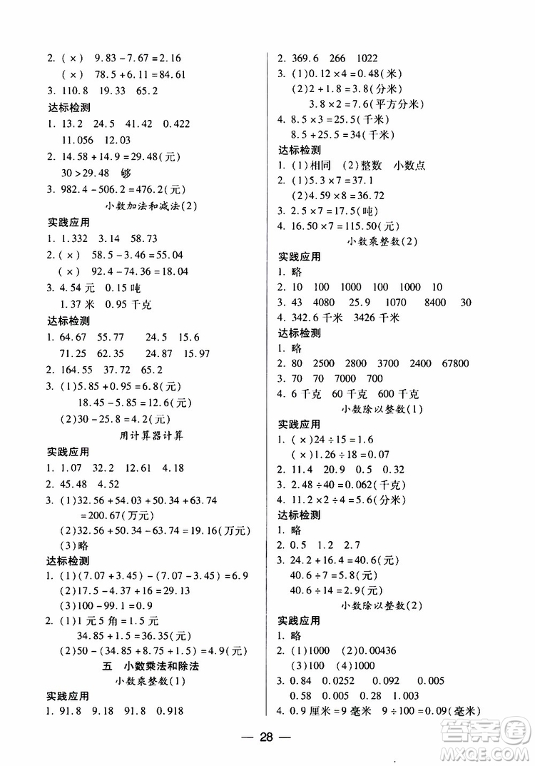 2019秋新課標(biāo)兩導(dǎo)兩練高效學(xué)案小學(xué)數(shù)學(xué)五年級上冊鳳凰版參考答案