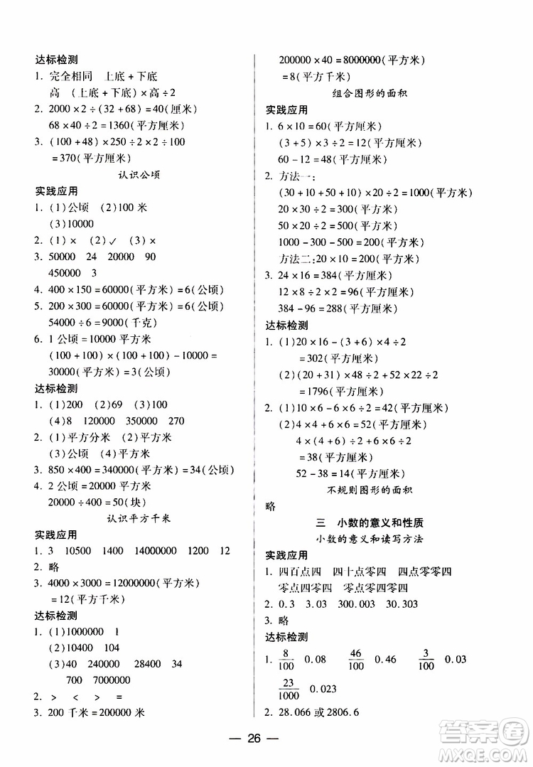 2019秋新課標(biāo)兩導(dǎo)兩練高效學(xué)案小學(xué)數(shù)學(xué)五年級上冊鳳凰版參考答案