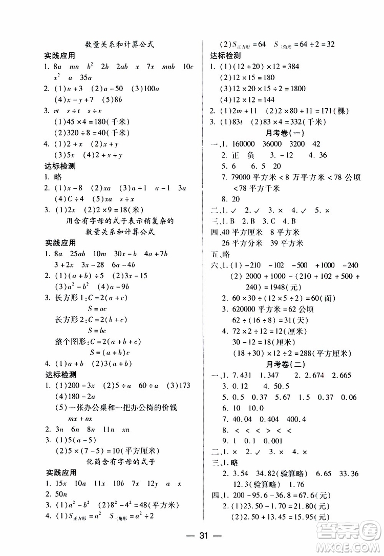 2019秋新課標(biāo)兩導(dǎo)兩練高效學(xué)案小學(xué)數(shù)學(xué)五年級上冊鳳凰版參考答案