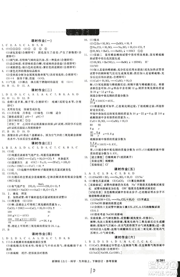 陽光出版社2019全品學(xué)練考作業(yè)手冊(cè)九年級(jí)科學(xué)上下冊(cè)合訂本浙教版答案