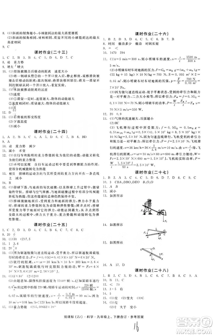 陽光出版社2019全品學(xué)練考作業(yè)手冊(cè)九年級(jí)科學(xué)上下冊(cè)合訂本浙教版答案