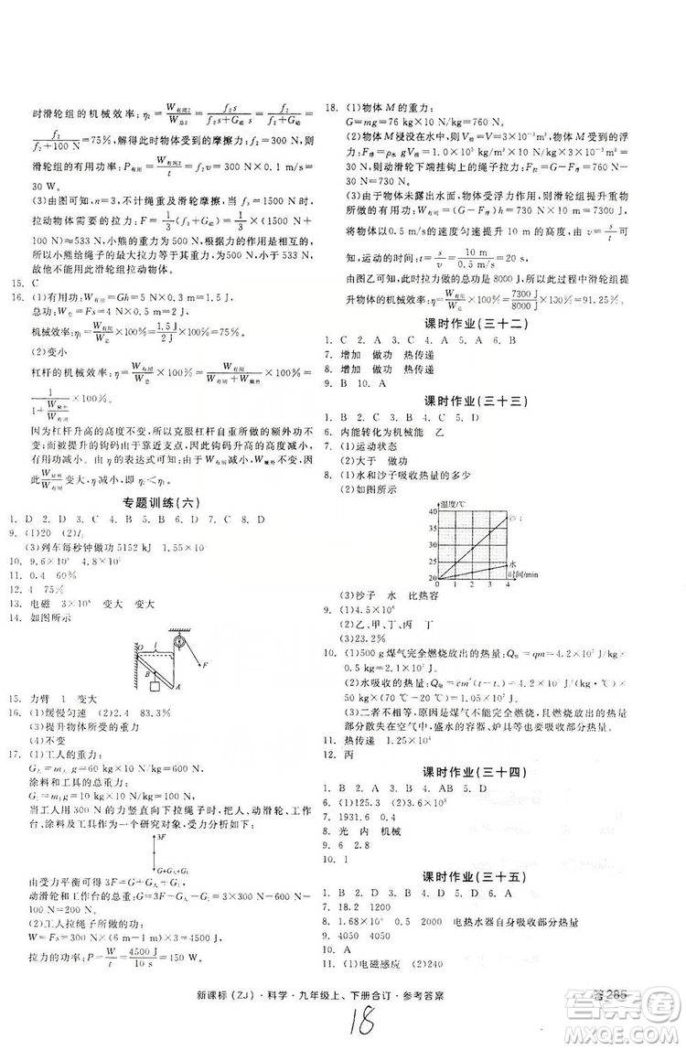 陽光出版社2019全品學(xué)練考作業(yè)手冊(cè)九年級(jí)科學(xué)上下冊(cè)合訂本浙教版答案