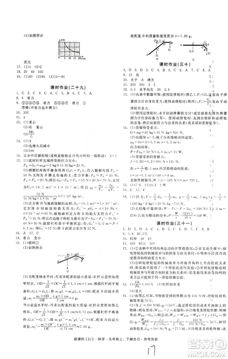 陽光出版社2019全品學(xué)練考作業(yè)手冊(cè)九年級(jí)科學(xué)上下冊(cè)合訂本浙教版答案