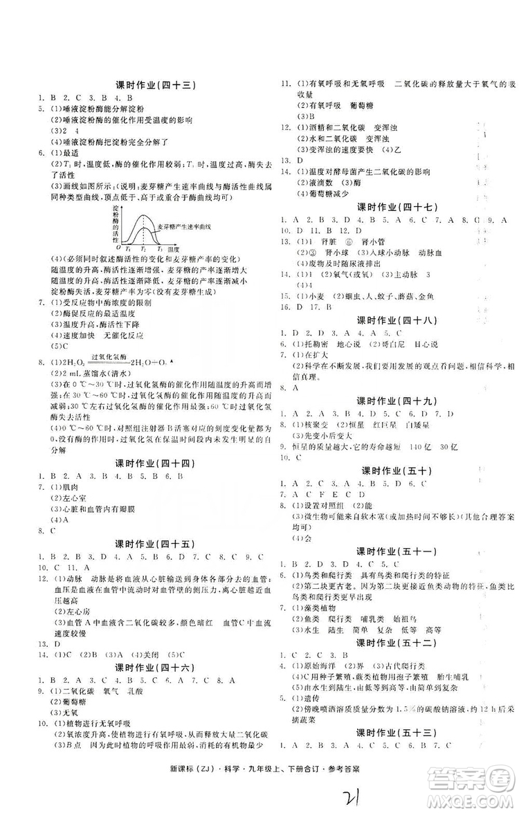 陽光出版社2019全品學(xué)練考作業(yè)手冊(cè)九年級(jí)科學(xué)上下冊(cè)合訂本浙教版答案