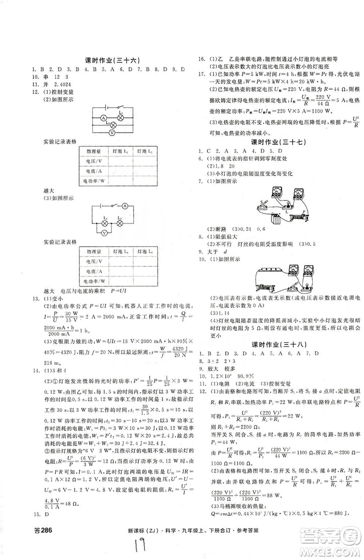 陽光出版社2019全品學(xué)練考作業(yè)手冊(cè)九年級(jí)科學(xué)上下冊(cè)合訂本浙教版答案