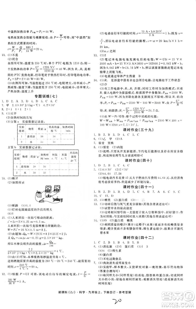 陽光出版社2019全品學(xué)練考作業(yè)手冊(cè)九年級(jí)科學(xué)上下冊(cè)合訂本浙教版答案