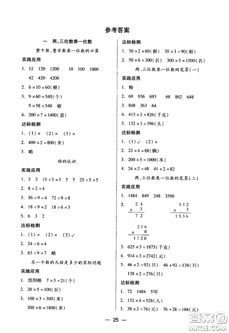 2019秋新課標(biāo)兩導(dǎo)兩練高效學(xué)案小學(xué)數(shù)學(xué)三年級(jí)上冊(cè)鳳凰版參考答案