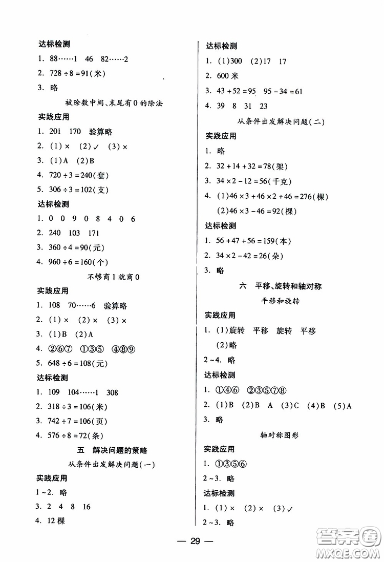 2019秋新課標(biāo)兩導(dǎo)兩練高效學(xué)案小學(xué)數(shù)學(xué)三年級(jí)上冊(cè)鳳凰版參考答案