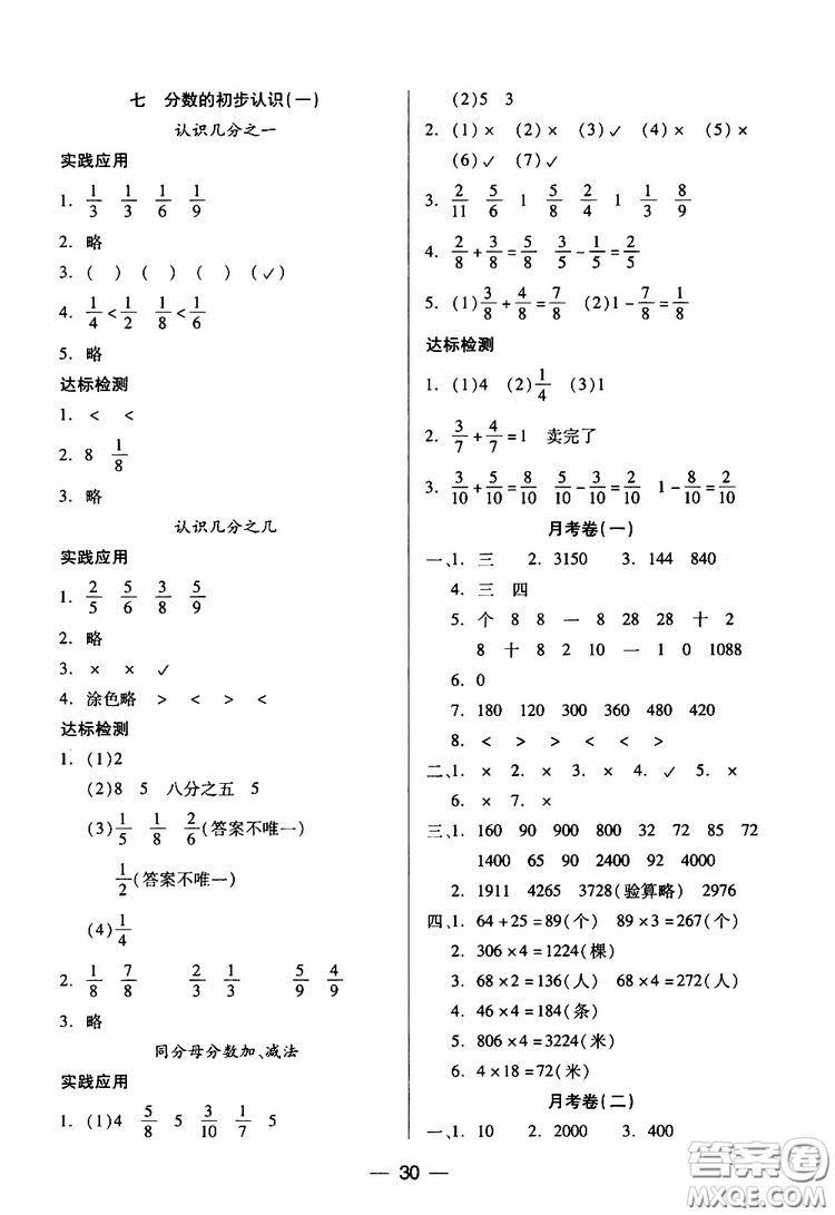 2019秋新課標(biāo)兩導(dǎo)兩練高效學(xué)案小學(xué)數(shù)學(xué)三年級(jí)上冊(cè)鳳凰版參考答案