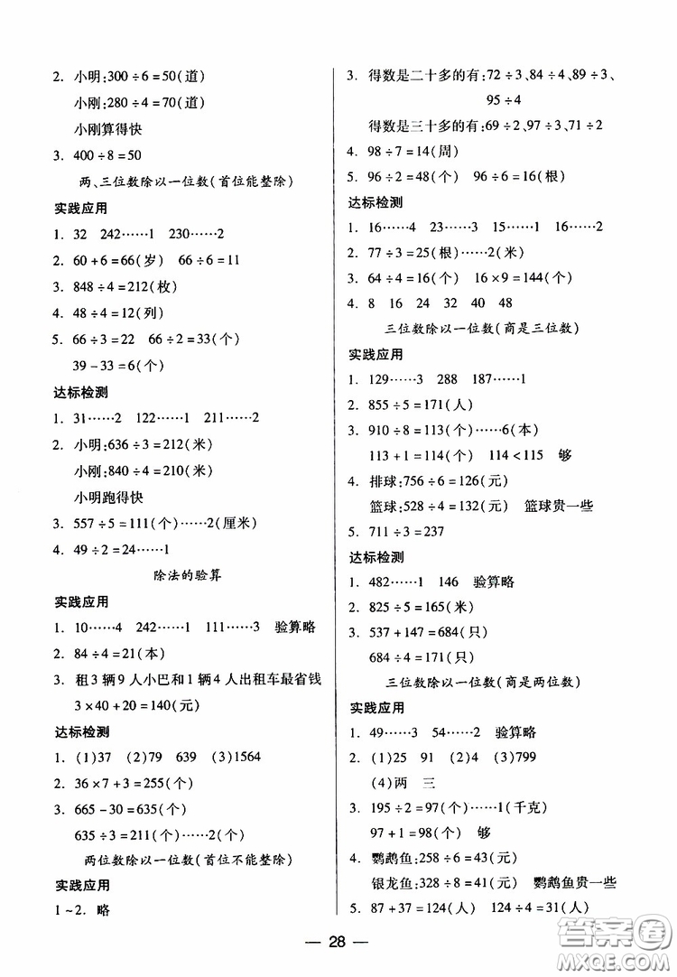 2019秋新課標(biāo)兩導(dǎo)兩練高效學(xué)案小學(xué)數(shù)學(xué)三年級(jí)上冊(cè)鳳凰版參考答案